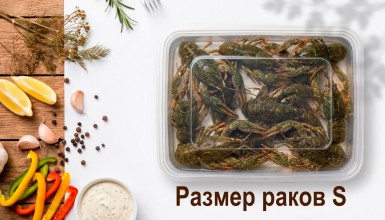 Живые раки (20-22 шт./500 гр.)