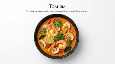 Суп Том Ям с морепродуктами