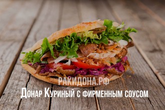 Донар с курицей