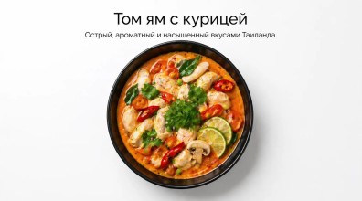 Суп Том Ям с курицей