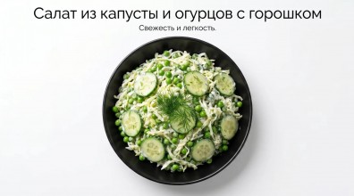 Салат Весенний