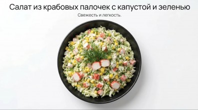 Салат Крабовый